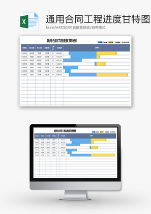 通用合同工程进度甘特图Excel模板