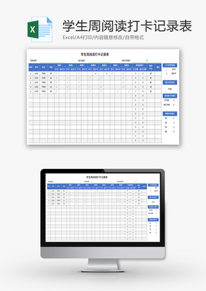 学生周阅读打卡记录表Excel模板