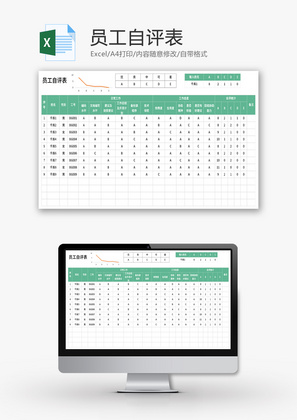 员工自评表Excel模板