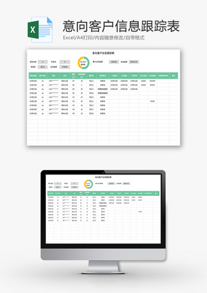 意向客户信息跟踪表Excel模板