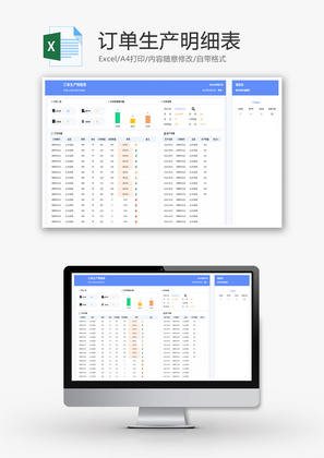 订单生产明细表Excel模板