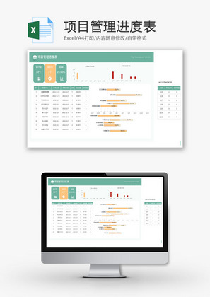 项目管理进度表Excel模板