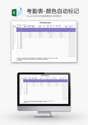 考勤表Excel模板