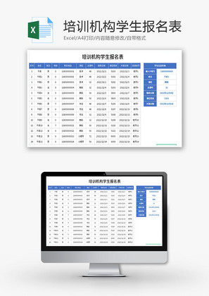 培训机构学生报名表Excel模板