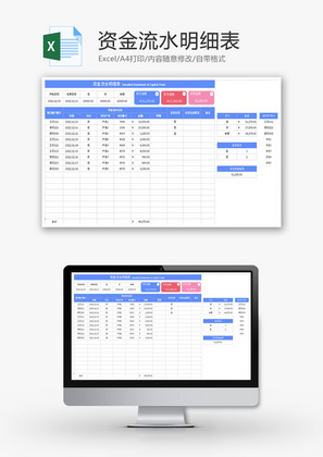 资金流水明细表Excel模板