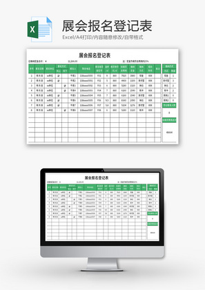 展会报名登记表Excel模板
