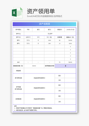 资产领用单Excel模板