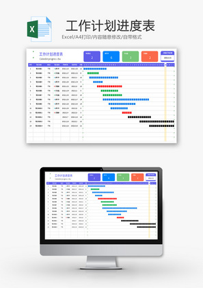 工作计划进度表Excel模板