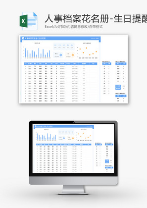 人事档案花名册Excel模板