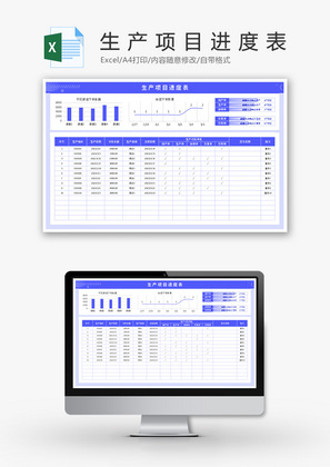 生产项目进度表Excel模板