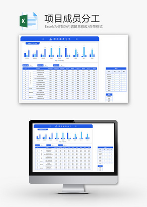 项目成员分工表Excel模板