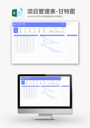 项目管理表Excel模板