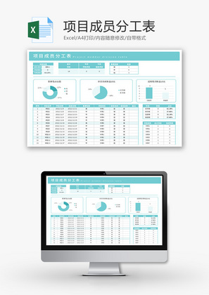 项目成员分工表Excel模板