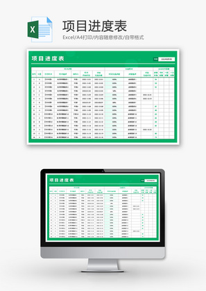 项目进度表Excel模板