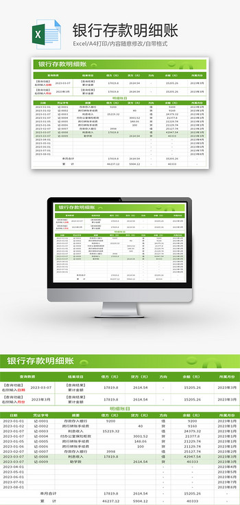 银行存款明细账Excel模板