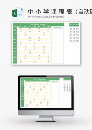 课程表Excel模板