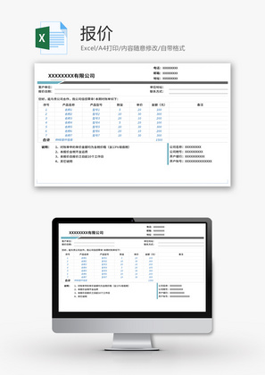 报价单Excel模板