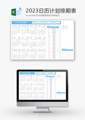 2023日历计划排期表Excel模板