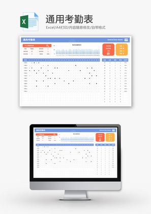 通用考勤表Excel模板