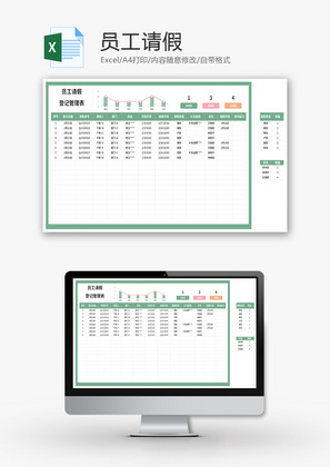 员工请假条Excel模板