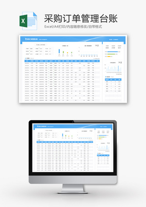 采购订单管理台账Excel模板