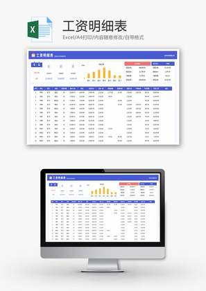 工资明细表Excel模板