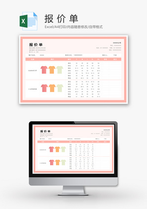 报价单Excel模板