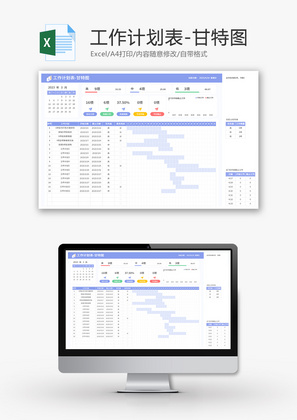 工作计划表Excel模板