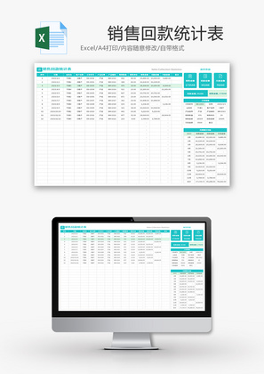 销售回款统计表Excel模板