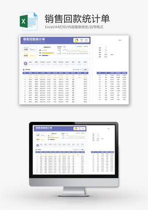 销售回款统计单Excel模板