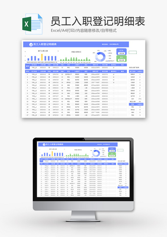 入职体检Excel模板员工入职登记明细表Excel模板