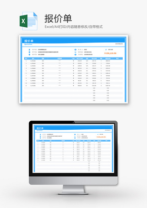 报价单Excel模板