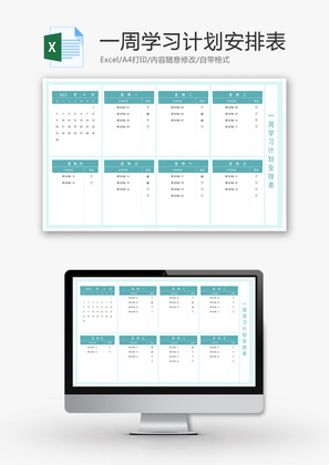 一周学习计划安排表Excel模板