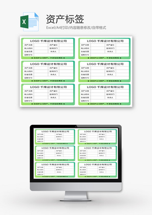 资产标签Excel模板