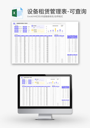 设备租赁管理表Excel模板