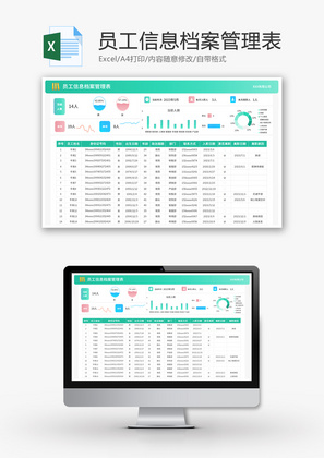 员工信息档案管理表Excel模板