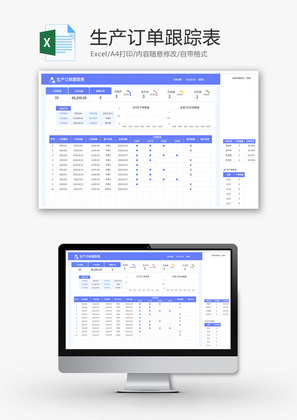 生产订单跟踪表Excel模板