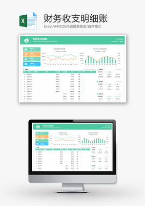财务收支明细账Excel模板