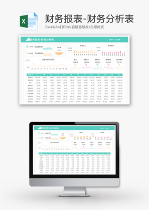 财务报表Excel模板