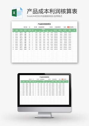产品成本利润核算表Excel模板