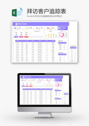 拜访客户追踪表Excel模板