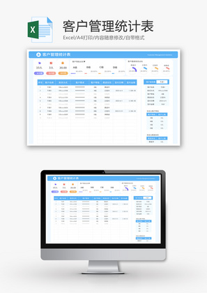 客户管理统计表Excel模板