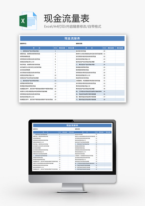 现金流量表Excel模板