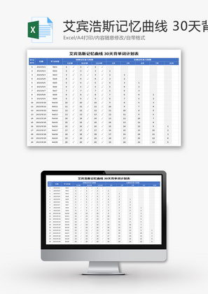 30天背单词计划表Excel模板