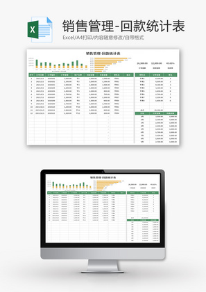 回款统计表Excel模板