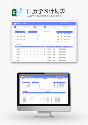 日历学习计划表Excel模板待办事项