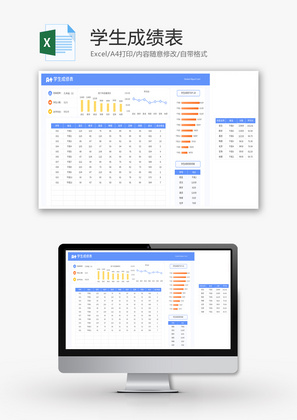 学生成绩表Excel模板测试考试成绩