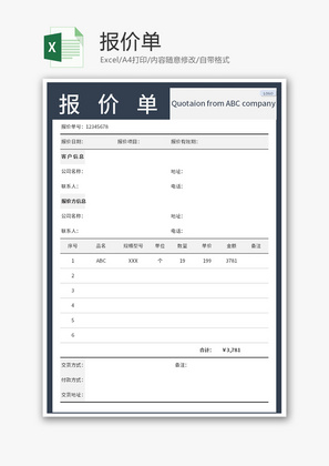 报价单价格单财务报表Excel模板