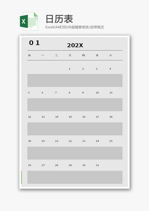 日历表任务表任务清单Excel模板