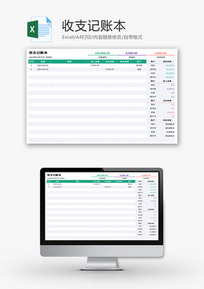 收支表报表收支记账本Excel模板